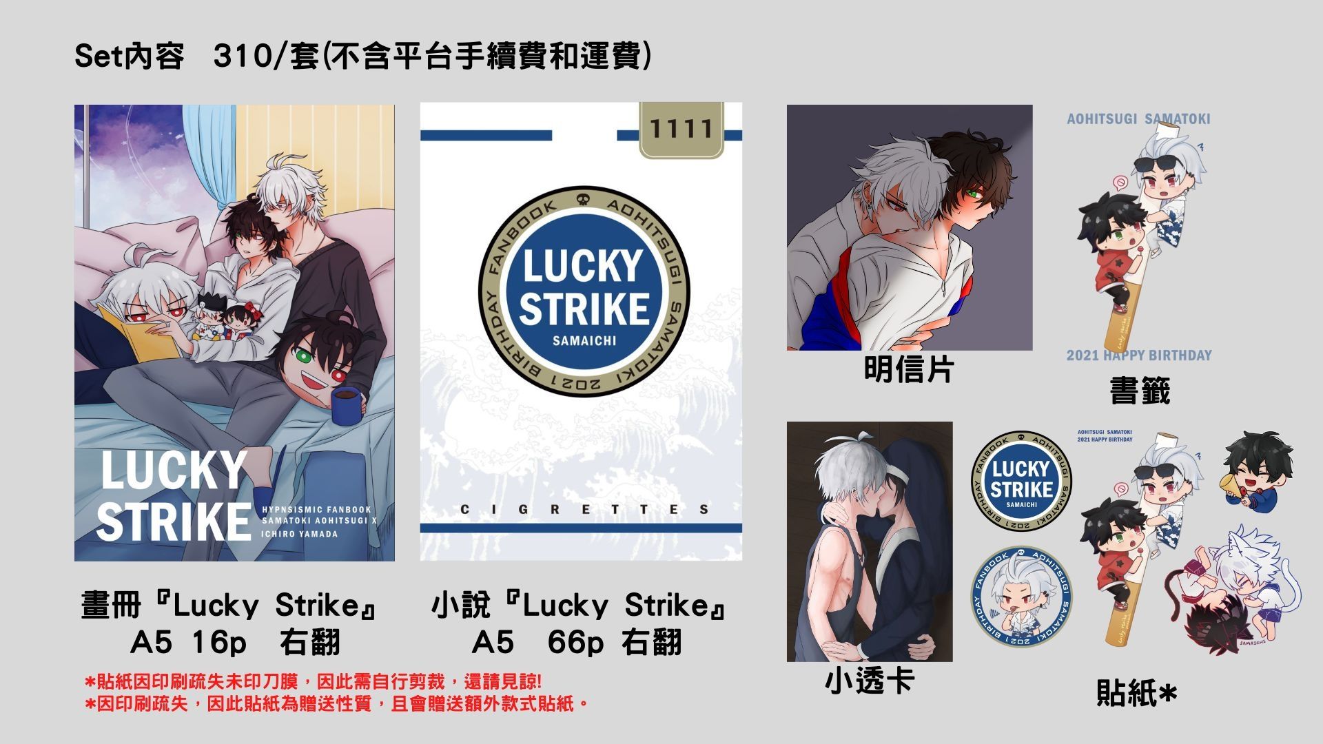 左馬刻生日企劃Lucky Strike合同本| 同人資訊與創作宣傳、二創同人專屬