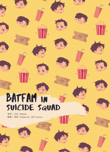 蝙蝠家 | Batfam in Suicide Squad 封面圖