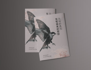 進擊的巨人《飛翔的鳥兒有雙燒焦的翅膀》短篇小說 封面圖
