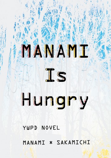 MANAMI Is Hungry 封面圖