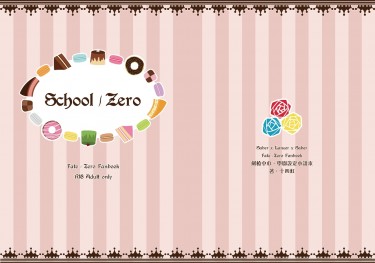 《School/Zero》劍槍中心小說本 封面圖
