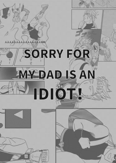 【JOJO/無馱親子本】Sorry for my dad is an idiot! 封面圖