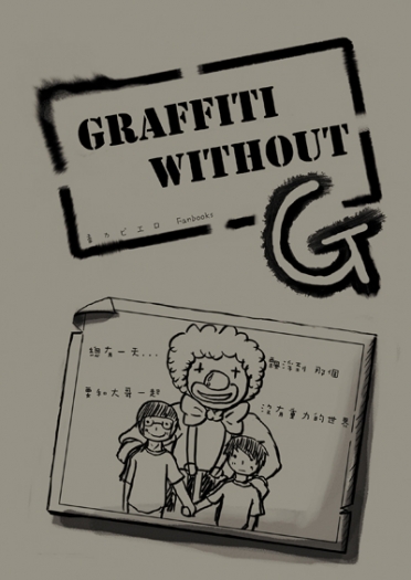 Graffit without G 封面圖
