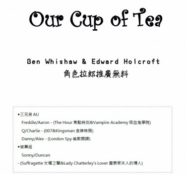 Our Cup of Tea-Ben Whishaw &amp; Edward Holcroft  角色拉郎推廣無料