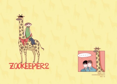 瓶邪 ZOOKEEPER2