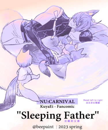 沉睡的父親 Sleeping Father 封面圖