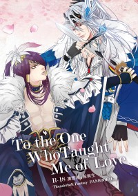 To the one whoTaught me of love /東離劍遊紀