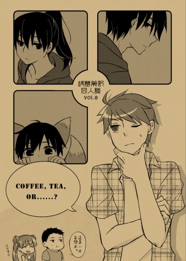 COFFEE, TEA, OR......? 封面圖