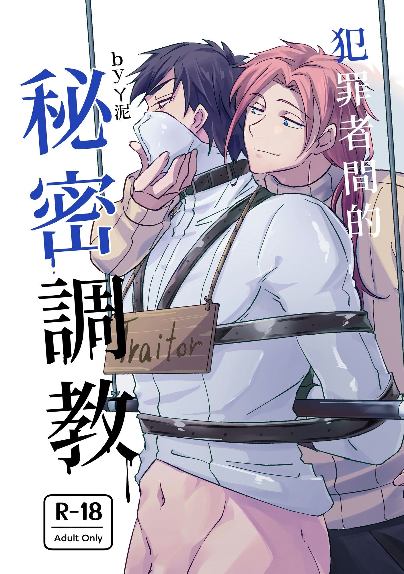 Bl 調教 漫畫