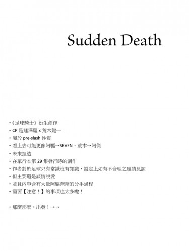 Sudden Death 封面圖