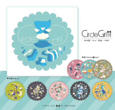 【CircleGirl-社團少女】原創彩色畫集 封面圖