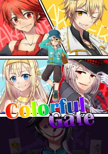【Divine Gate歡樂向漫畫本】Colorful Gate 封面圖
