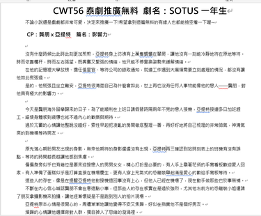 【CWT56泰劇一年生推廣無料】影響力 封面圖