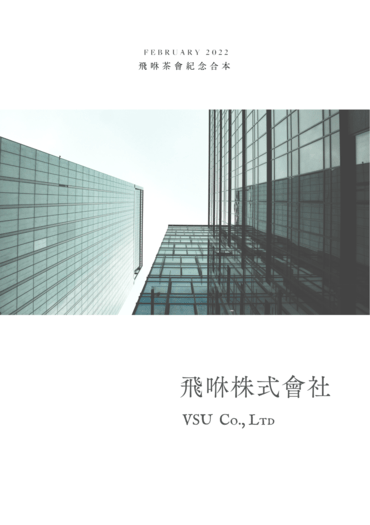 飛咻株式會社VSU Co,.Ltd 封面圖