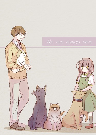 We are always here 封面圖