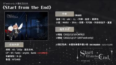97SEonly大會紀念合本《Start from the End》 封面圖