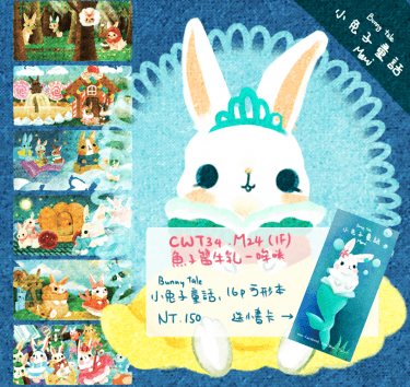 小兔子童話 封面圖