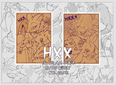 《HXX》1-2 封面圖