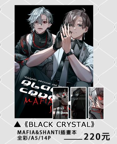 『BLACK CRYSTAL』 NIJISANJI FanArt Book-04 封面圖