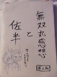 戦国無双真田丸の無料配布本「成人向け&日文版」