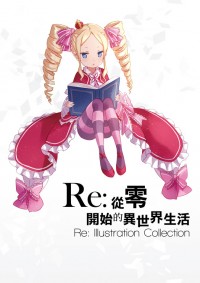 Re: 從零插畫本-Re: Illustration Collection