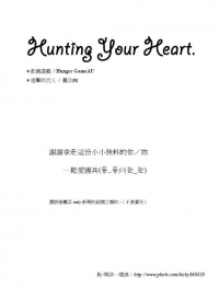 《Hunting Your Heart》團兵無料
