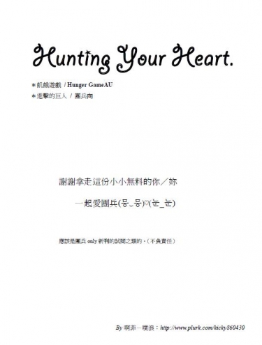 《Hunting Your Heart》團兵無料 封面圖