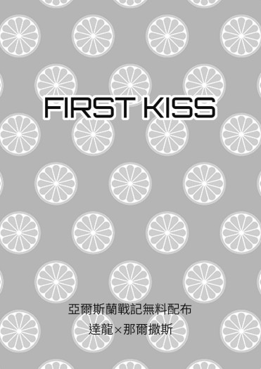 FIRST KISS 封面圖