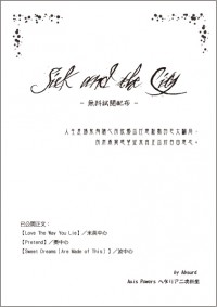 Silent All These Years - Sick and the City片段試閱無料