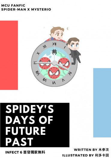 【蟲神秘】Spidey's Days of Future Past【無料】 封面圖
