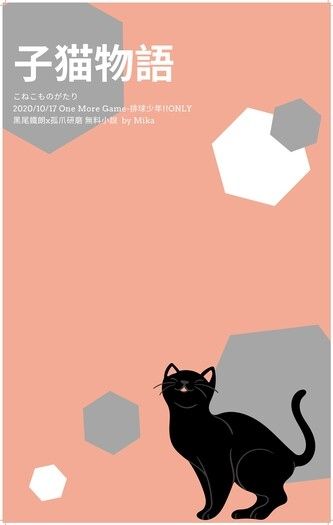 貓之物語-研磨家的小黑貓 封面圖