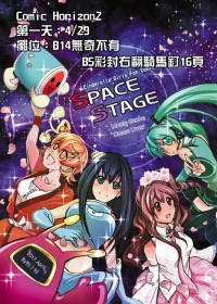 Space Stage