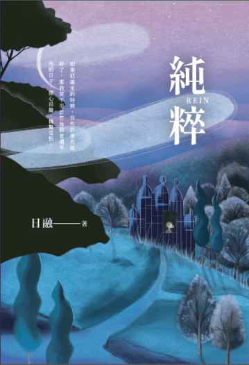 純粹 (2019) 封面圖