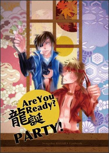 Are You Ready？龍誕Party！ 封面圖