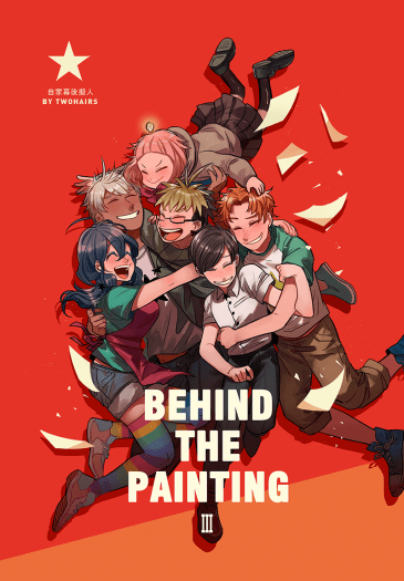BEHIND THE PAINTING — 幕後擬人原創本3 封面圖