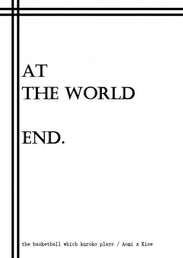 黑籃 青黃突發本《At The World End》 封面圖