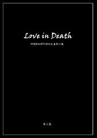 Love in Death