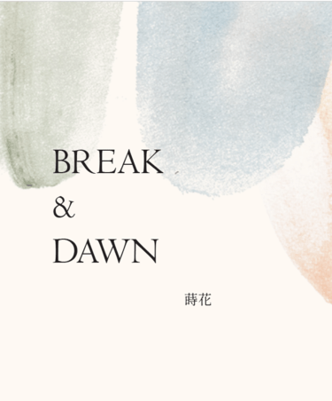 BREAK&DAWN 封面圖