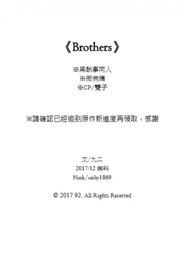 【黑執事，雙子無料】Brothers 封面圖