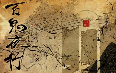 【百鬼夜行】モノノ怪10周年紀念本（漫畫+插畫本） 封面圖