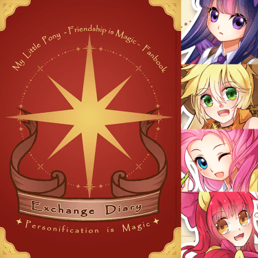【MLP 彩虹小馬】Exchange Diary ✦Personification is Magic✦ 封面圖