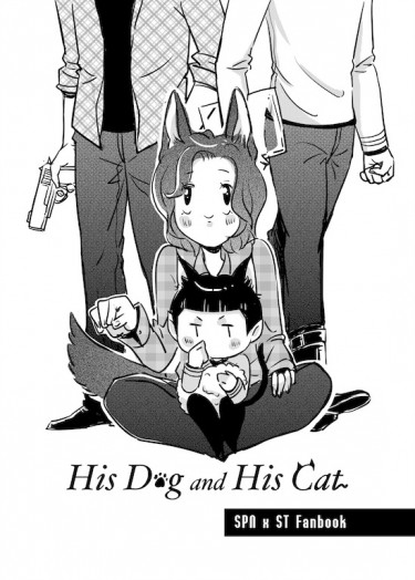 His Dog & His Cat 封面圖