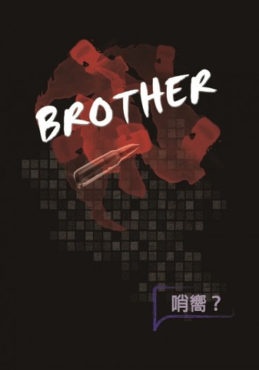 【全職】【雙葉年上哨嚮】Brother 封面圖
