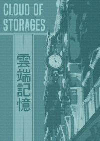 雲端記憶 Cloud of Storages
