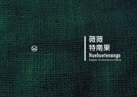 【Kingsman】薇薇特南果 Huehuetenango (Hartwin/AU) 小說本