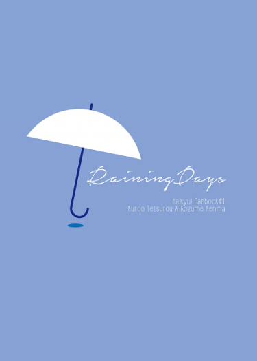 【排球少年│黑研】Raining Days 封面圖