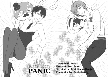 [弱ペダ][新荒] Bunny Bunny Panic! [極限踏板ONLY無料] 封面圖