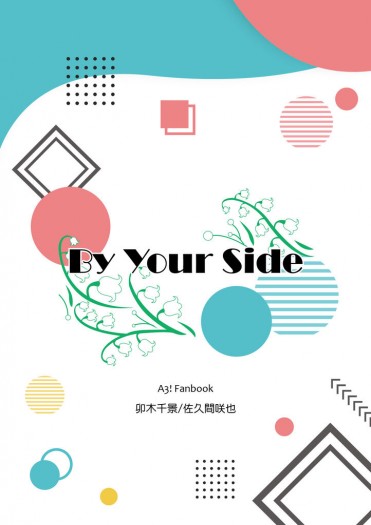 By Your Side 封面圖