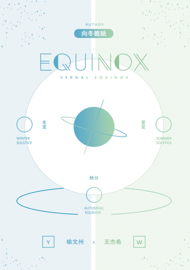 《EQUINOX》 封面圖