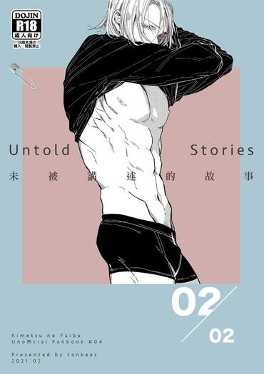 《Untold Stories》 02/02 封面圖